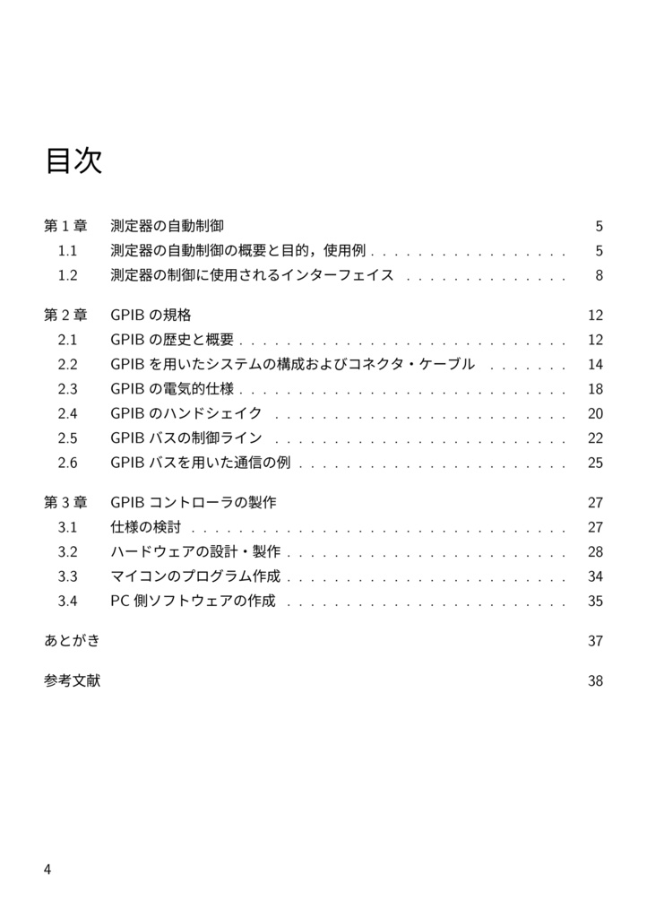 測定器の自動制御とGPIBコントローラの製作