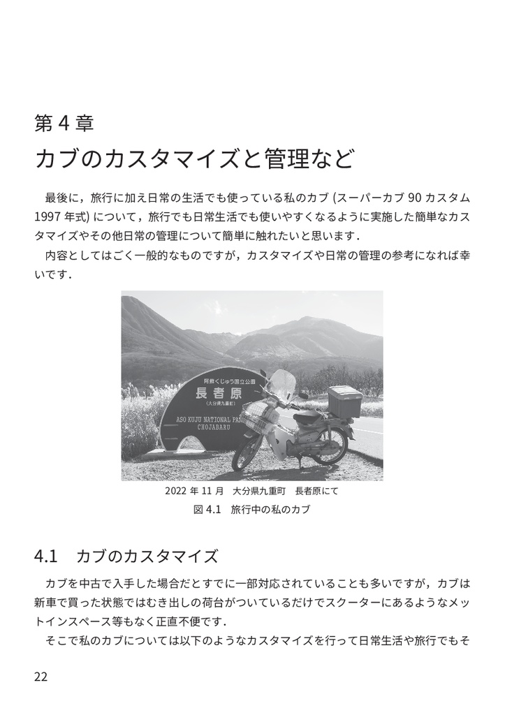 あんまり無理しない カブ旅行のすすめ