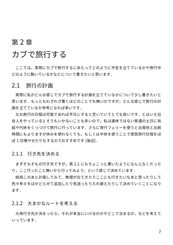 あんまり無理しない カブ旅行のすすめ