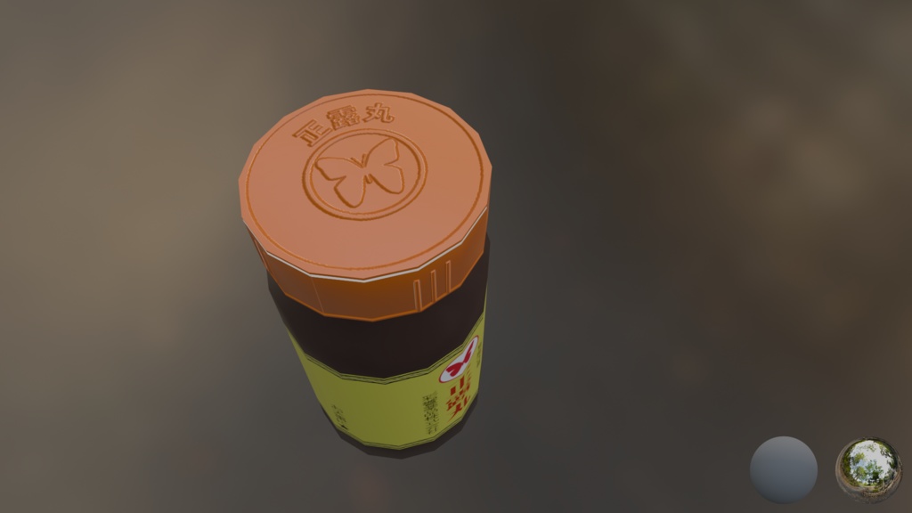 【3D小道具】正露丸