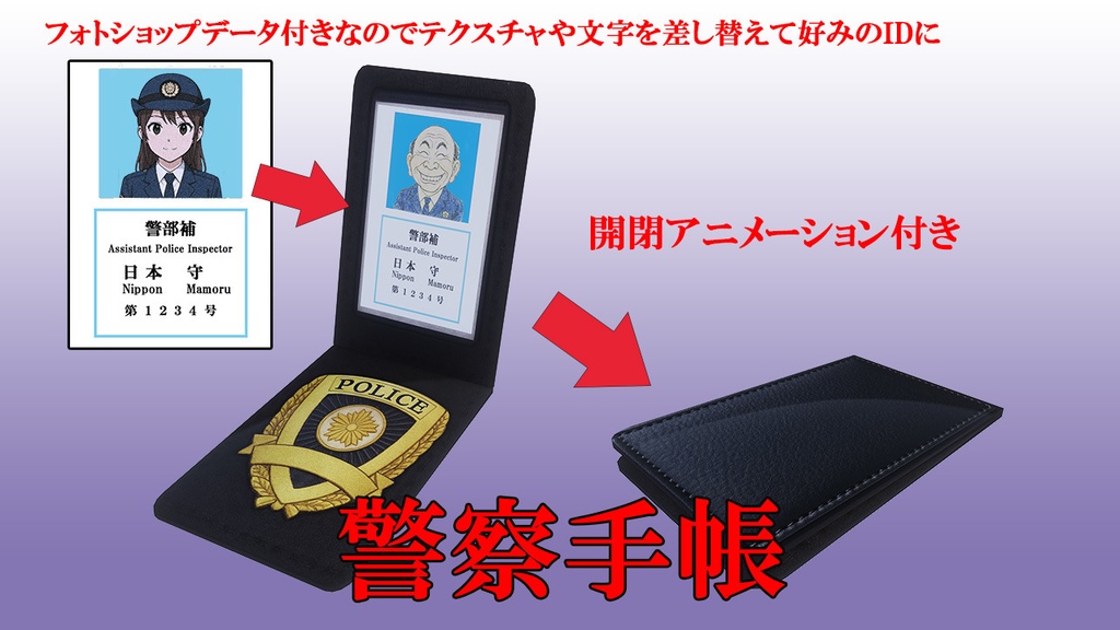 【3D小道具】ローポリ警察手帳
