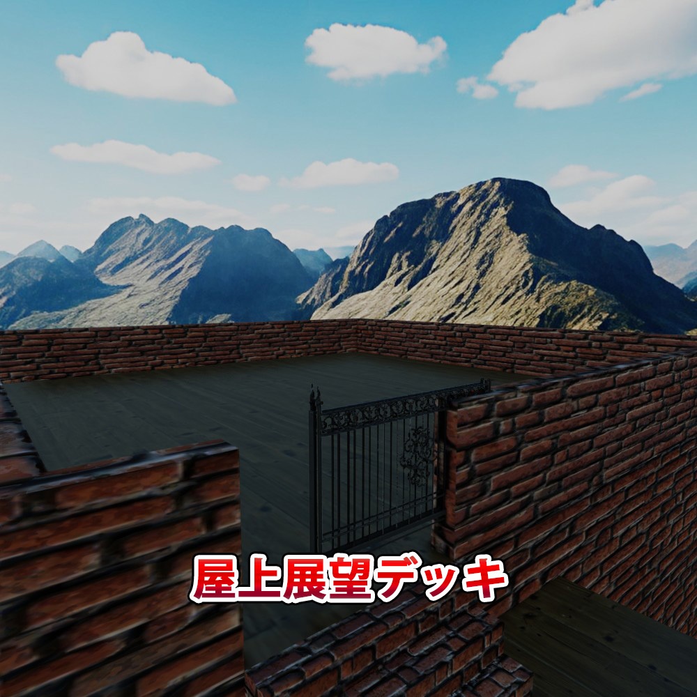 【3Dワールド】山頂のワンルーム物件(ローポリ)