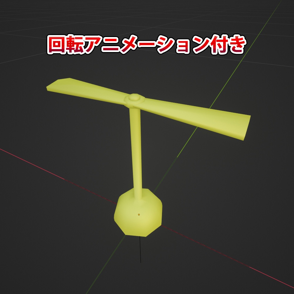 【3D小道具】ダニエルの竹とんぼ(ローポリ)