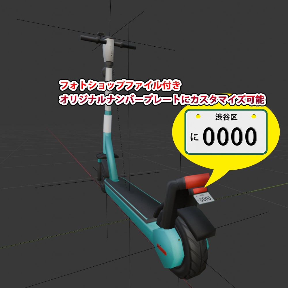 【3D小道具】天下りキックボード(ローポリ)