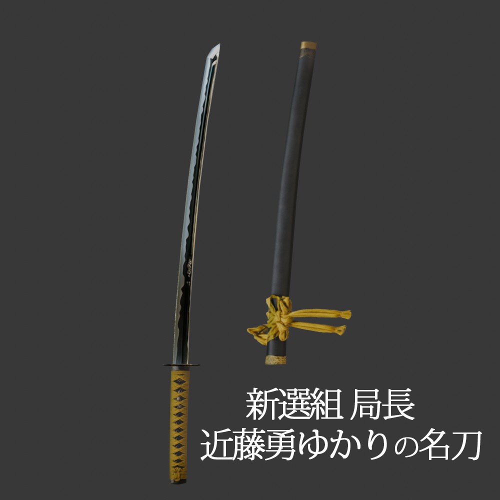 【3D小道具】名刀　虎徹(ローポリ)