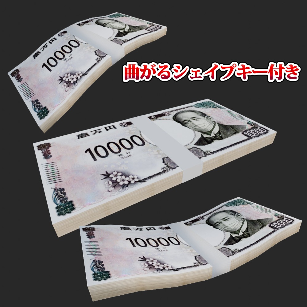 【3D小道具】現物支給100万円(ローポリ)