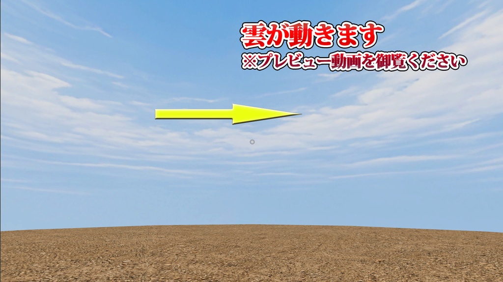 【3D環境・ワールド】動く雲と大地のワールド（Unityパッケージ）