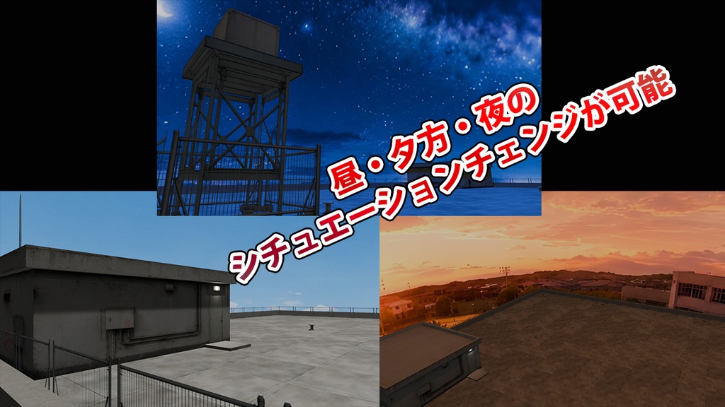 【3Dワールド・環境】私の学校の屋上(ローポリ)