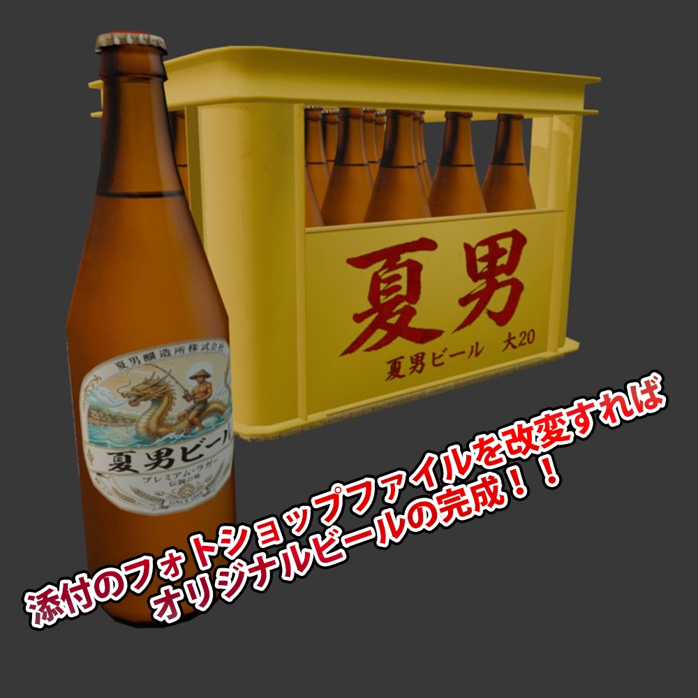 【3D小道具】ビール1ダース(ローポリ)