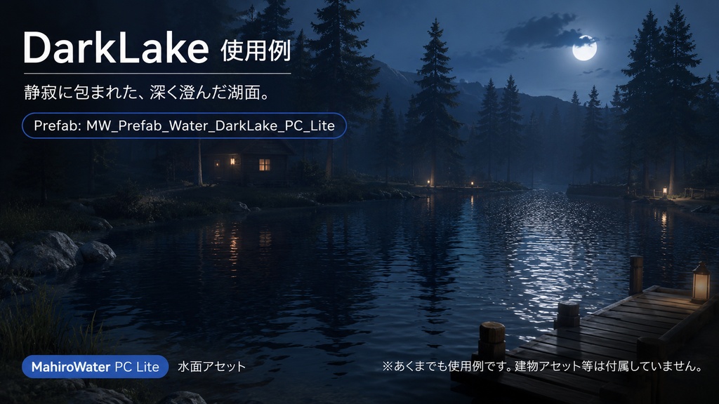 【VRC向け】MahiroWater PC Lite - 軽量水面シェーダー&Prefabセット