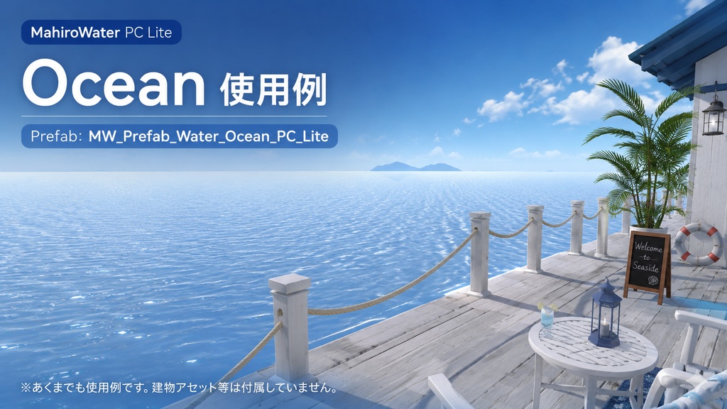 【VRC向け】MahiroWater PC Lite - 軽量水面シェーダー&Prefabセット
