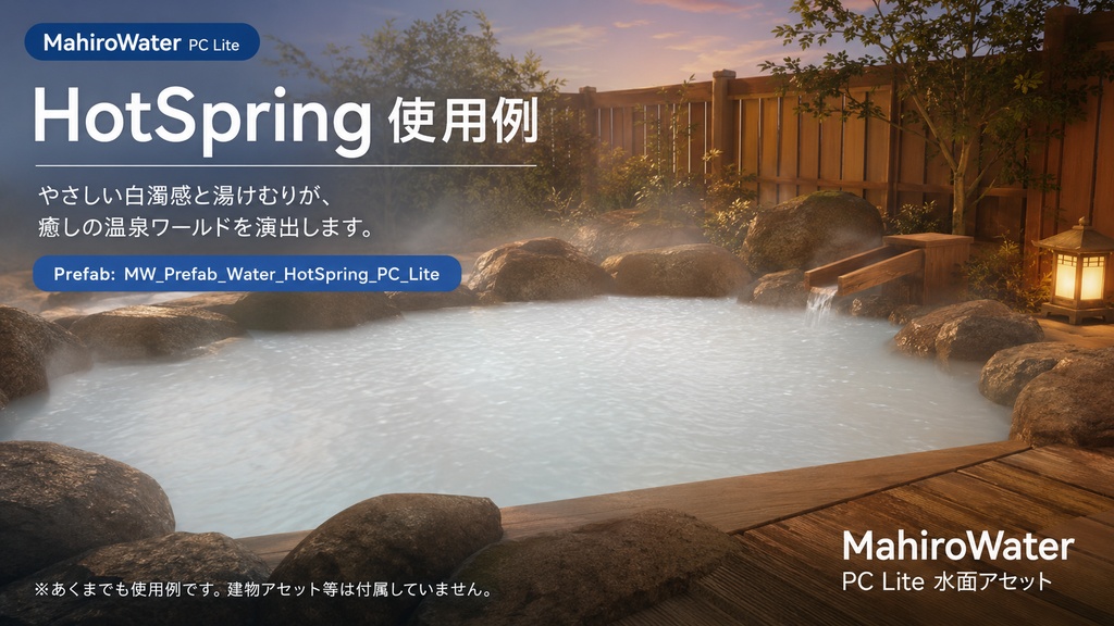 【VRC向け】MahiroWater PC Lite - 軽量水面シェーダー&Prefabセット