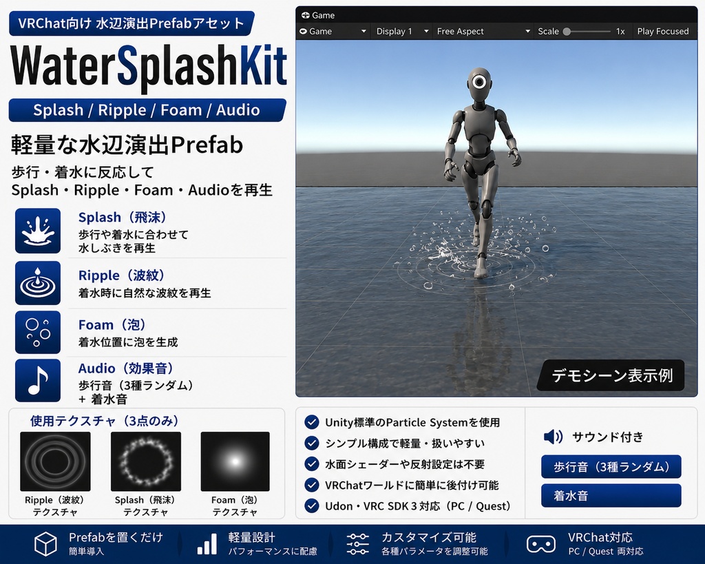 【WaterSplashKit】水飛沫・波紋演出システム 
