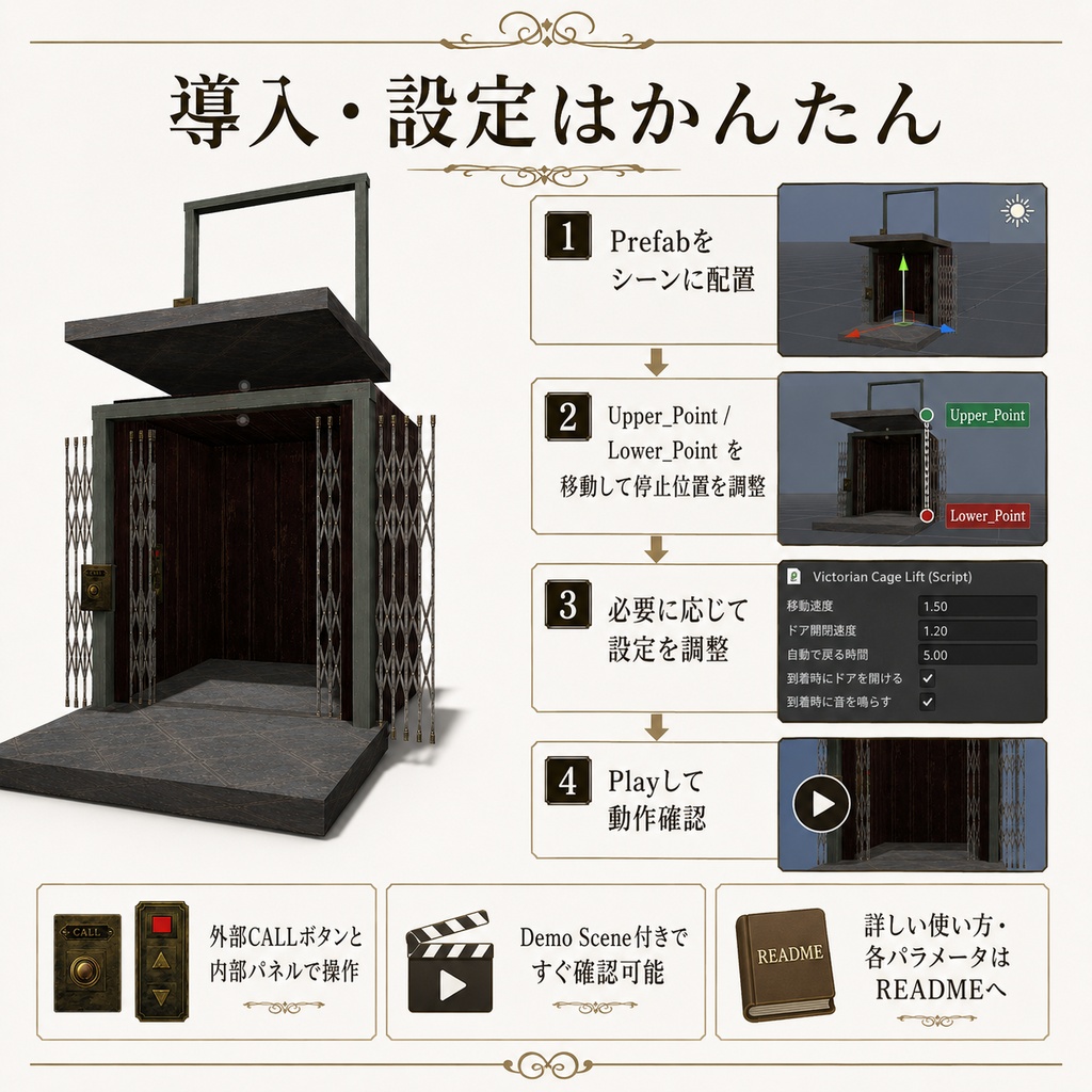 VRChat向けアンティークエレベーターPrefab