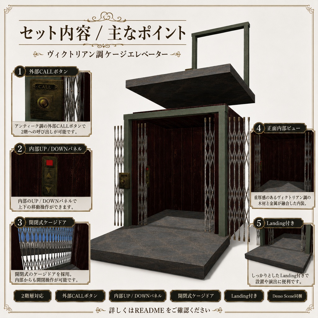 VRChat向けアンティークエレベーターPrefab