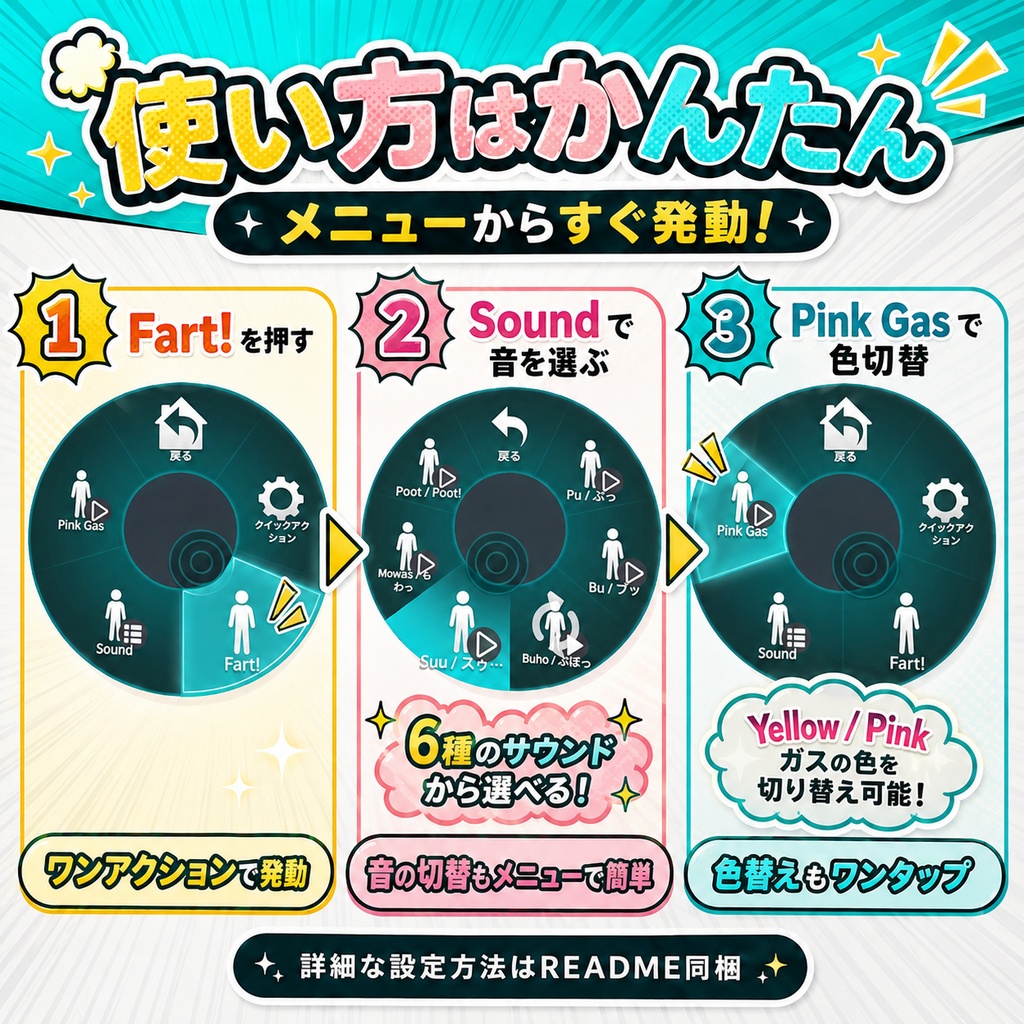 【VRChat向け】Comic Fart FX / 漫画おならFX