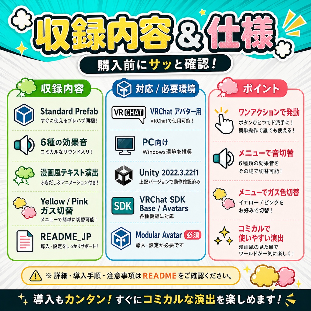 【VRChat向け】Comic Fart FX / 漫画おならFX
