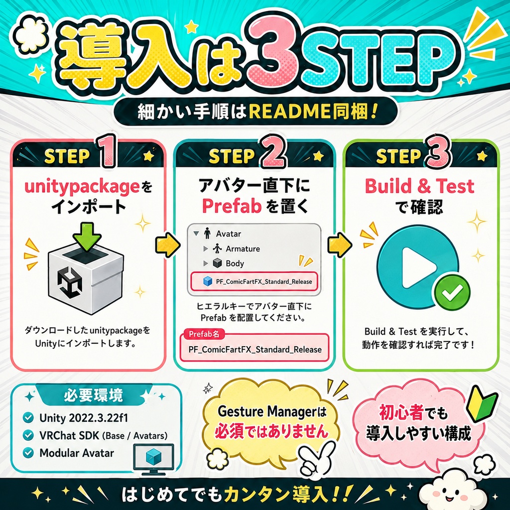 【VRChat向け】Comic Fart FX / 漫画おならFX