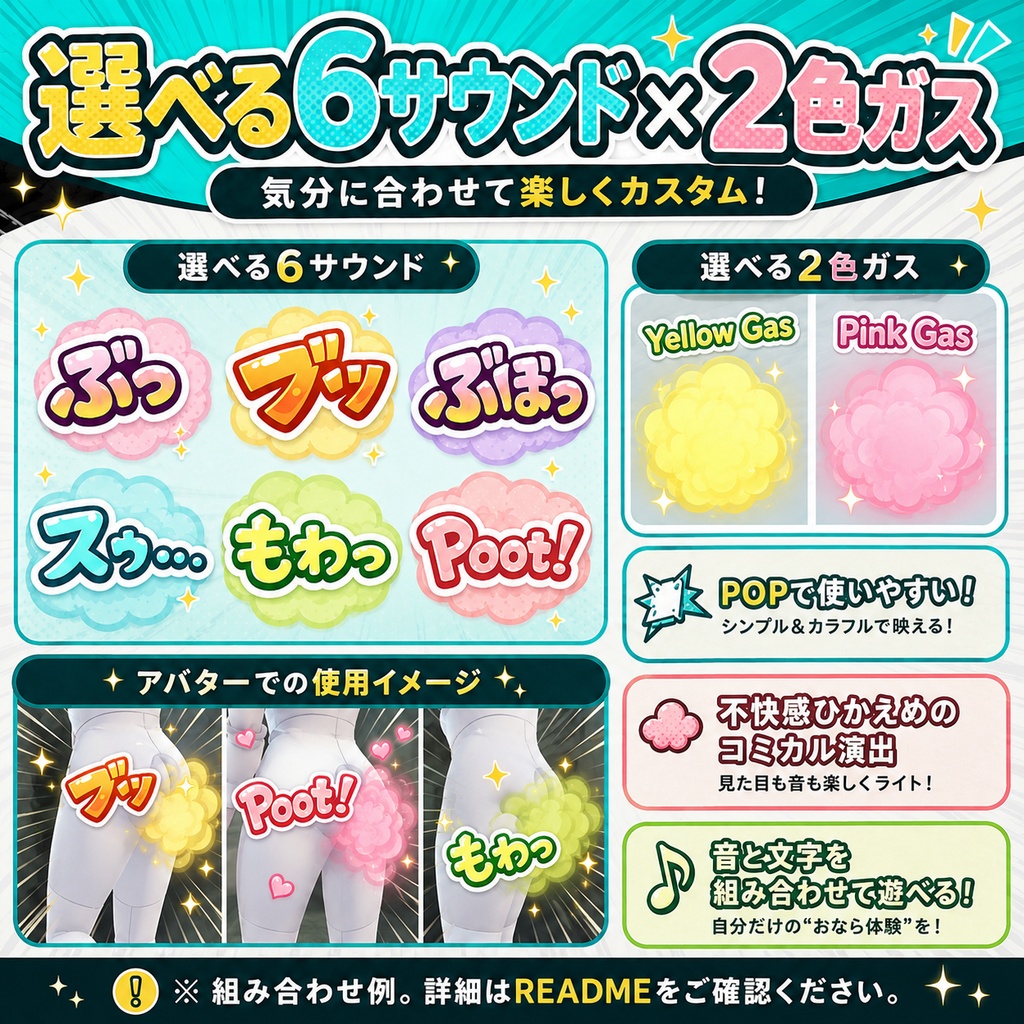 【VRChat向け】Comic Fart FX / 漫画おならFX