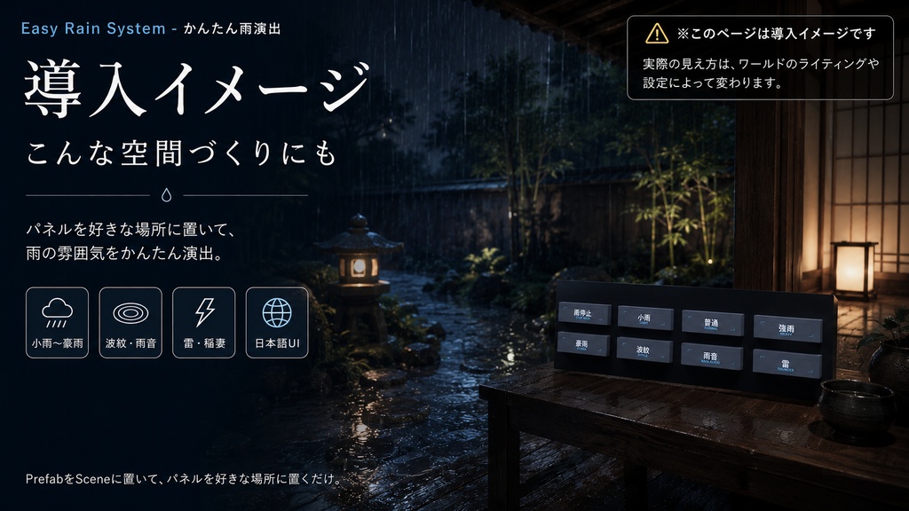 【3D環境・ワールド】Easy Rain System - かんたん雨演出