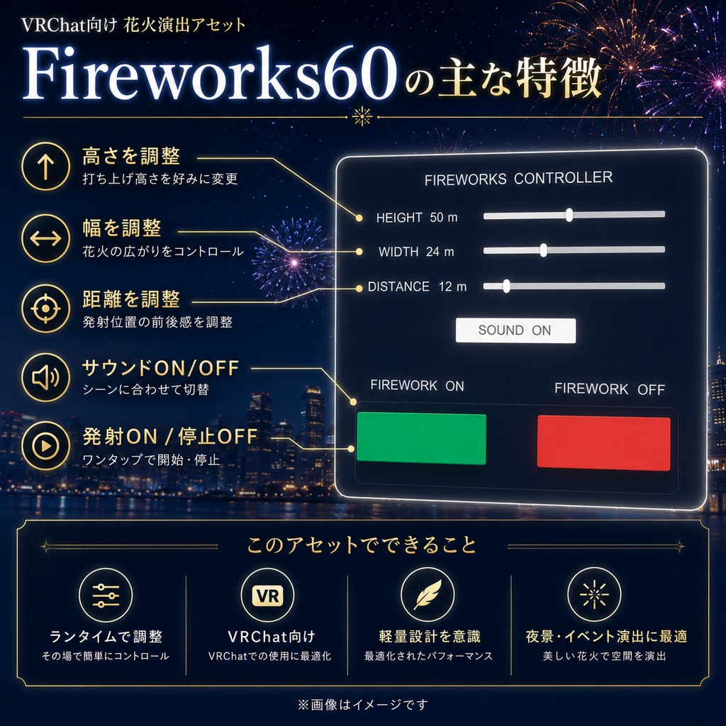 【VRChat】Fireworks60|花火ショー演出システム・高さ/幅/距離調整・UdonSharp対応