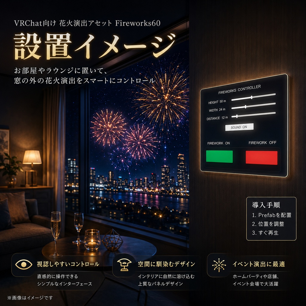 【VRChat】Fireworks60|花火ショー演出システム・高さ/幅/距離調整・UdonSharp対応