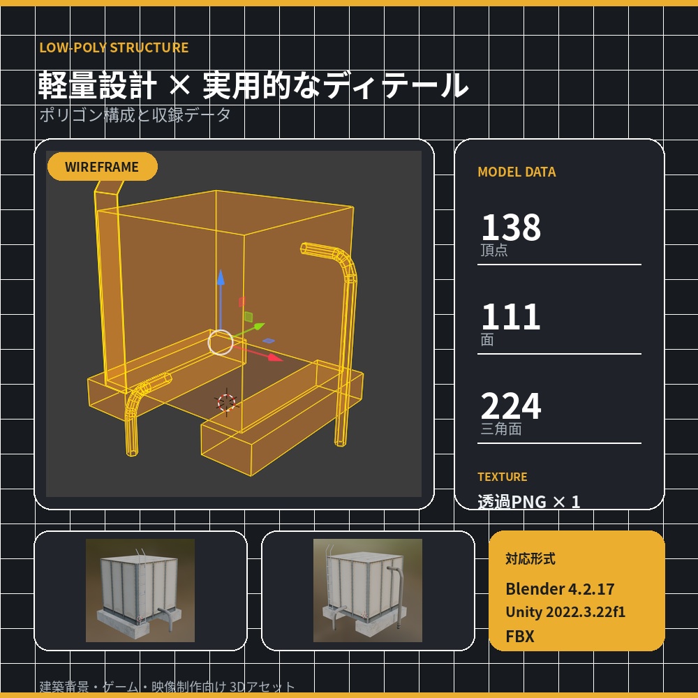 【3Dモデル】屋上用 貯水タンク|ローポリ・Blender/Unity/FBX対応