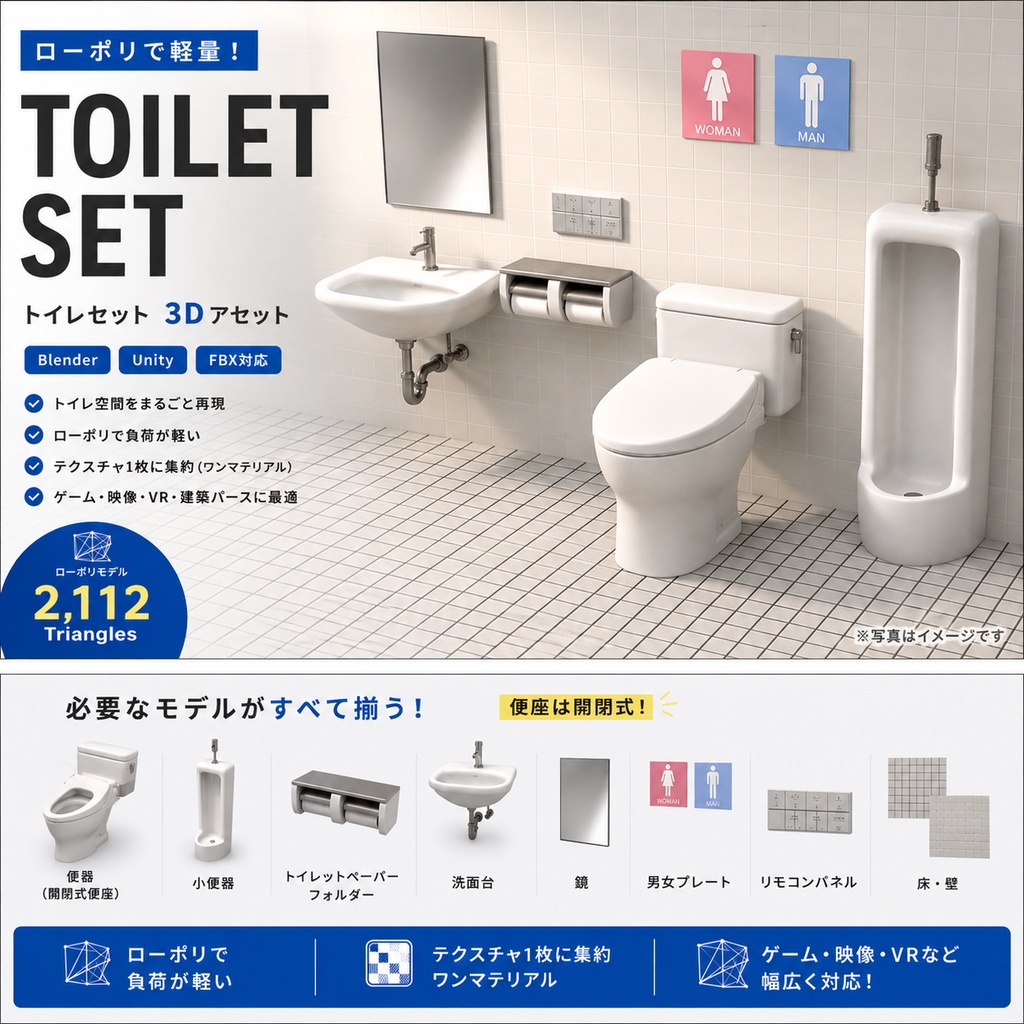 【3Dモデル】トイレセット・ローポリ|Blender/Unity/FBX対応