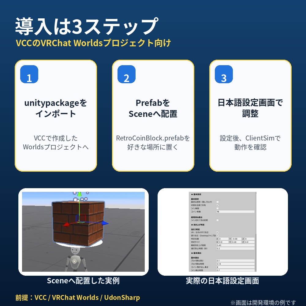 【VRChat Worlds向け】 コインブロックPrefab