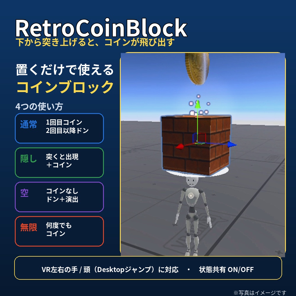 【VRChat Worlds向け】 コインブロックPrefab