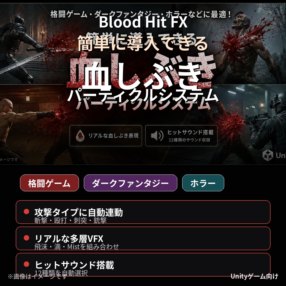 Blood Hit FX - Game Edition｜Unity向け 血しぶきパーティクルシステム
