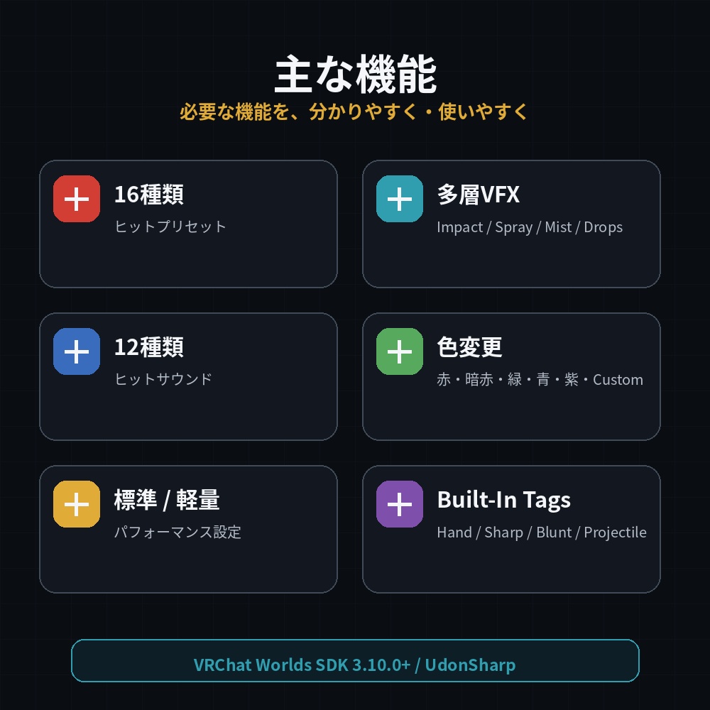 Blood Hit FX - VRChat World Edition|Contact連動 血しぶきVFX+SFX