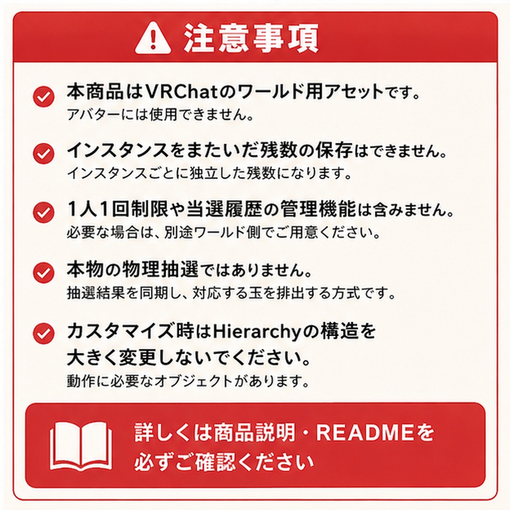 【VRChat World向け】ガラポン抽選機 Prefab|ネットワーク同期・有限くじ・日本語設定対応