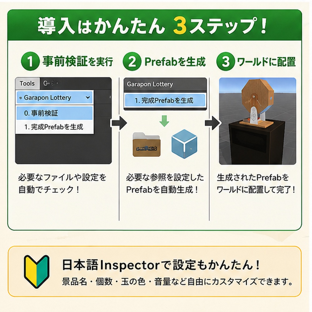 【VRChat World向け】ガラポン抽選機 Prefab|ネットワーク同期・有限くじ・日本語設定対応