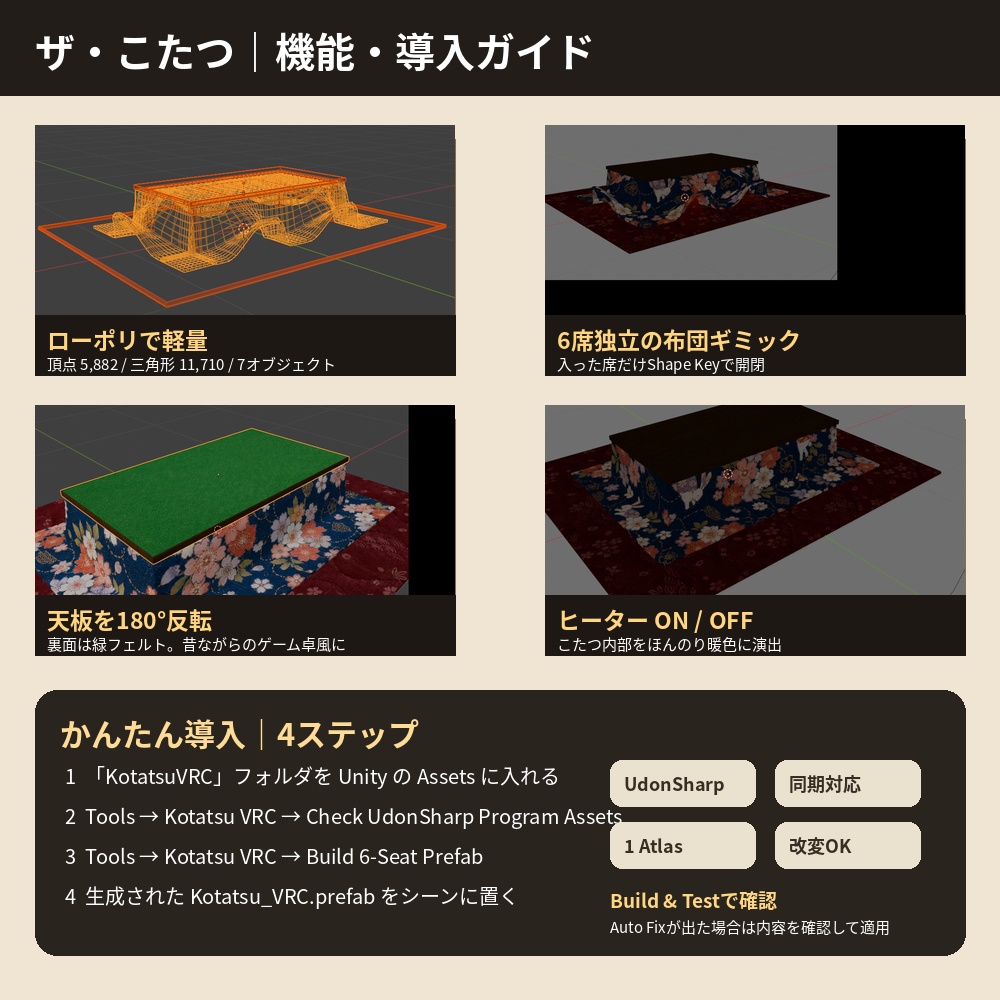 【VRChatワールド用アセット】ザ・こたつ