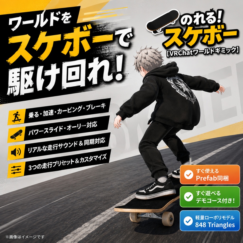 のれる!スケボー【軽量・VRChatワールドギミック】