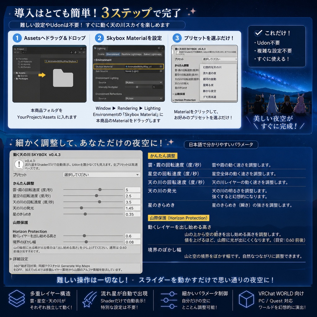 【VRChat WORLD向け】 動く!天の川スカイボックス Animated Milky Way Skybox