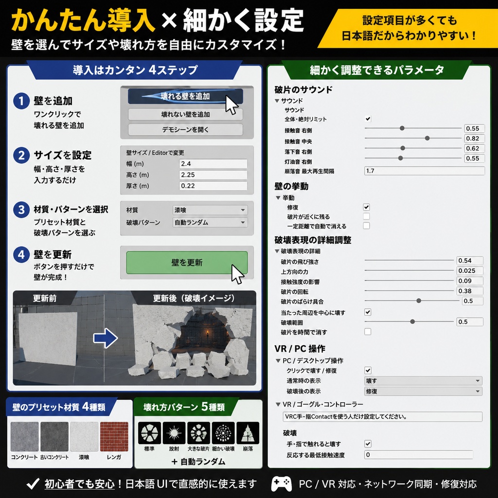 【VRChatワールド用】壊れる壁 Standard