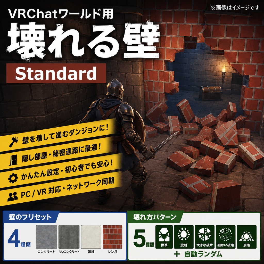 【VRChatワールド用】壊れる壁 Standard