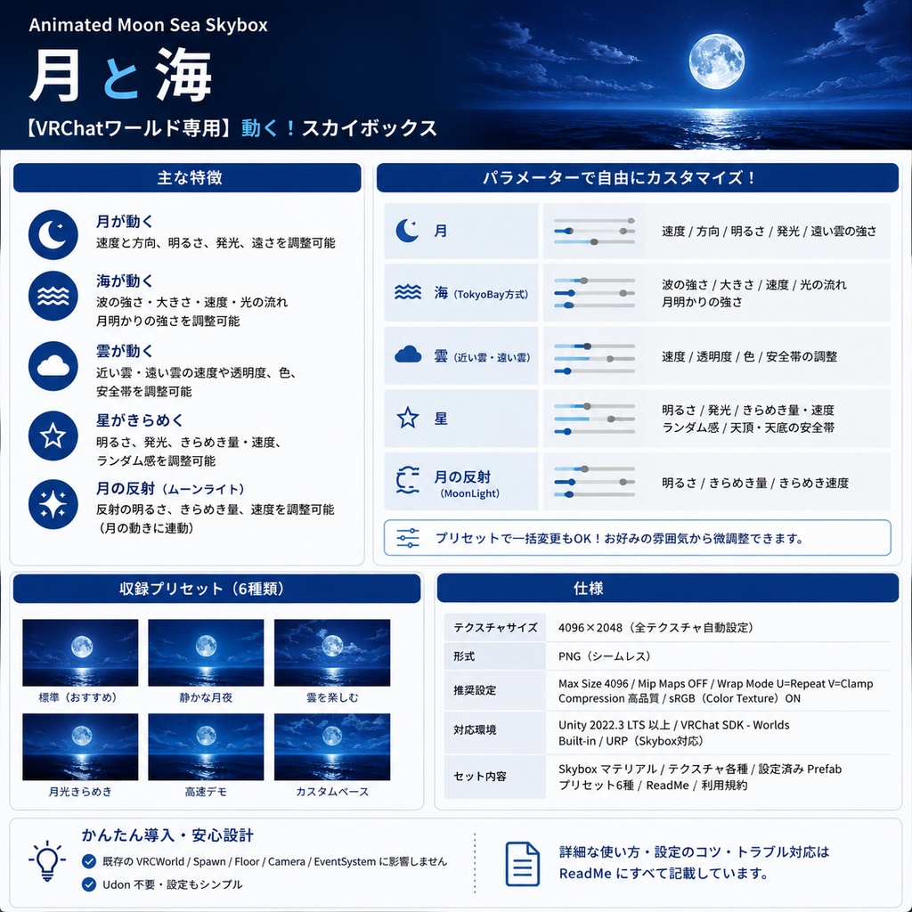 【VRChatワールド専用】 動く!スカイボックス「月と海」