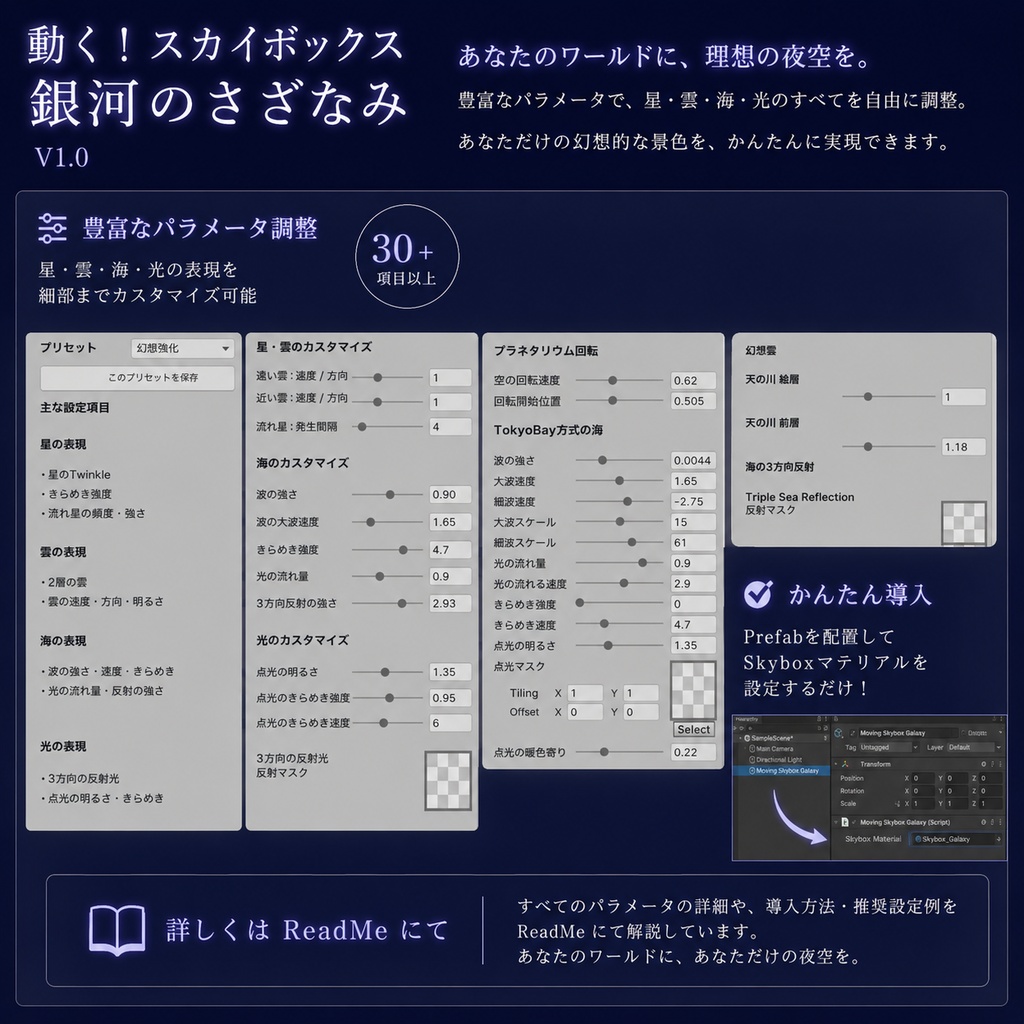 【VR Chatワールド用】動く!スカイボックス 銀河のさざ波