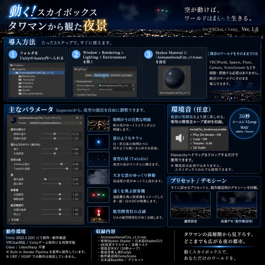 【3D環境・ワールド】動く!スカイボックス タワマンから観た夜景