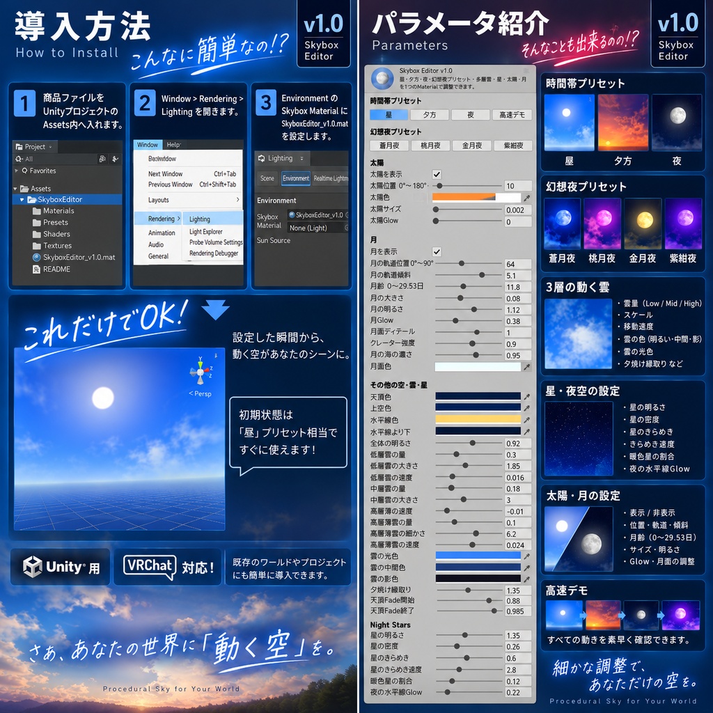 【Unity・環境】これ一本でOK!動く!スカイボックス エディター【VRChat対応】