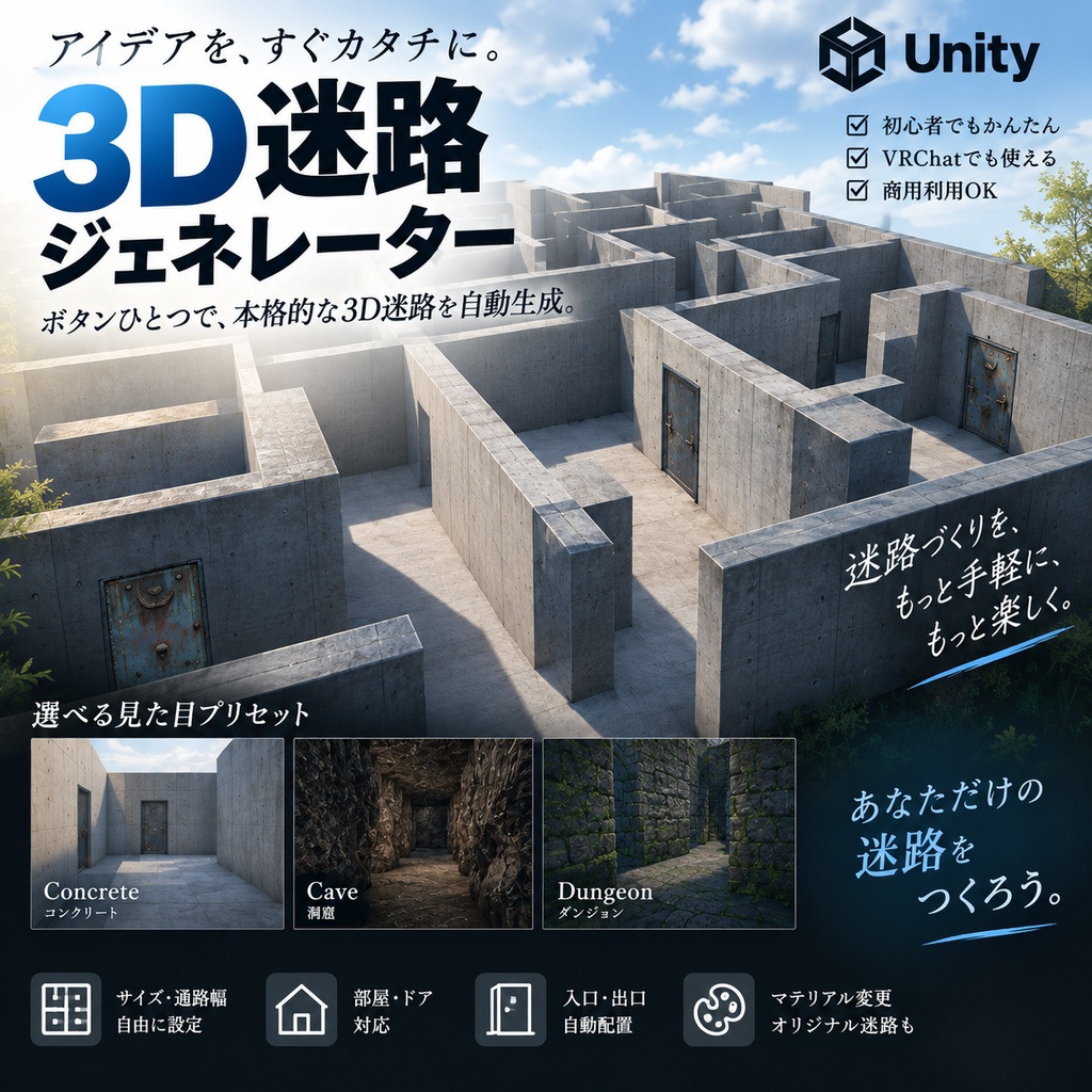 3D迷路ジェネレーター【Unity / VRChat対応】 ボタンひとつで、本格的な3D迷路を自動生成!