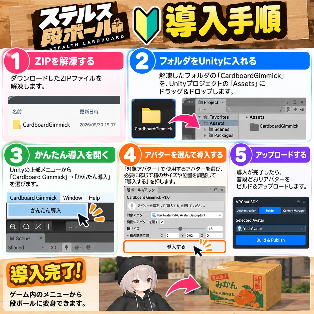 【VRChat】ステルス段ボール VRChatアバター用・段ボール変身ギミック