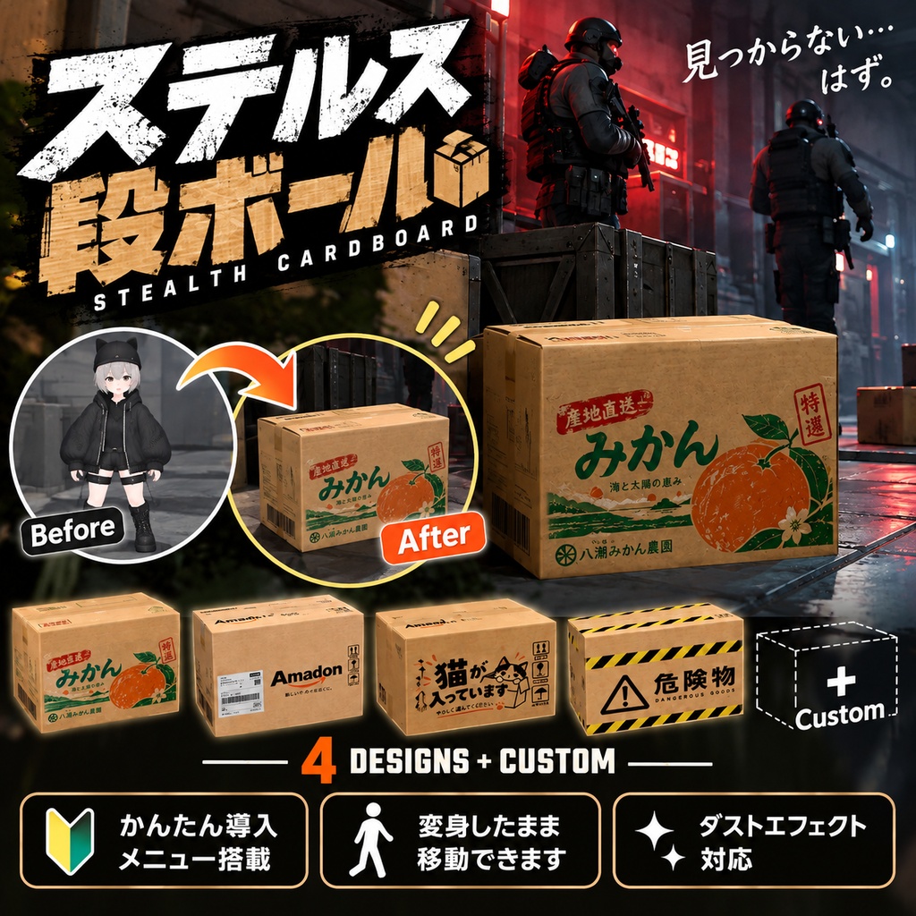 【VRChat】ステルス段ボール VRChatアバター用・段ボール変身ギミック