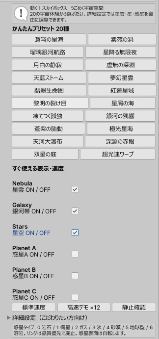 【Unity / VRChat対応】動く!スカイボックス うごめく宇宙空間