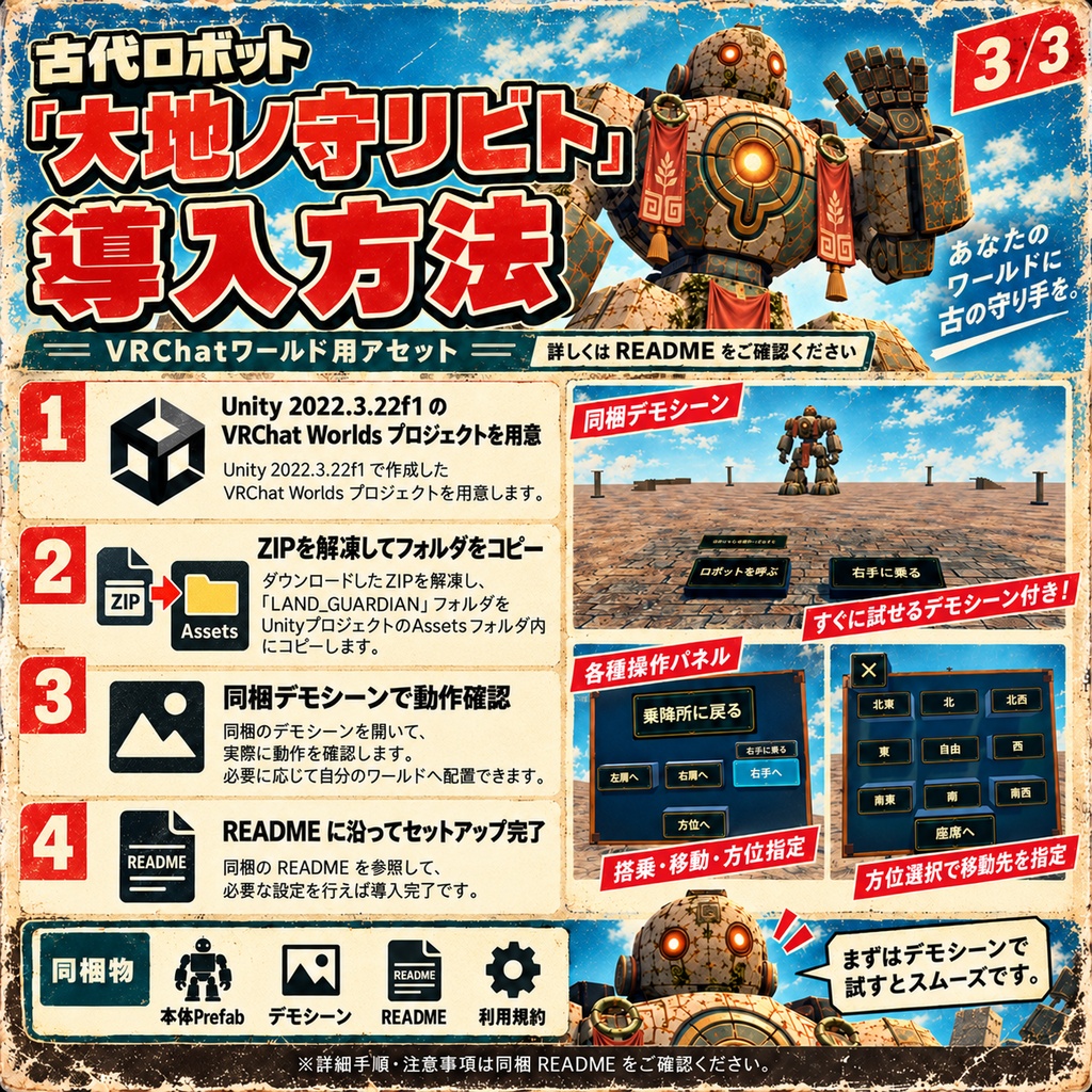 【VRChatワールド向け】古代ロボット「大地ノ守リビト」LAND GUARDIAN|全高約18mの巨大ロボットNPC