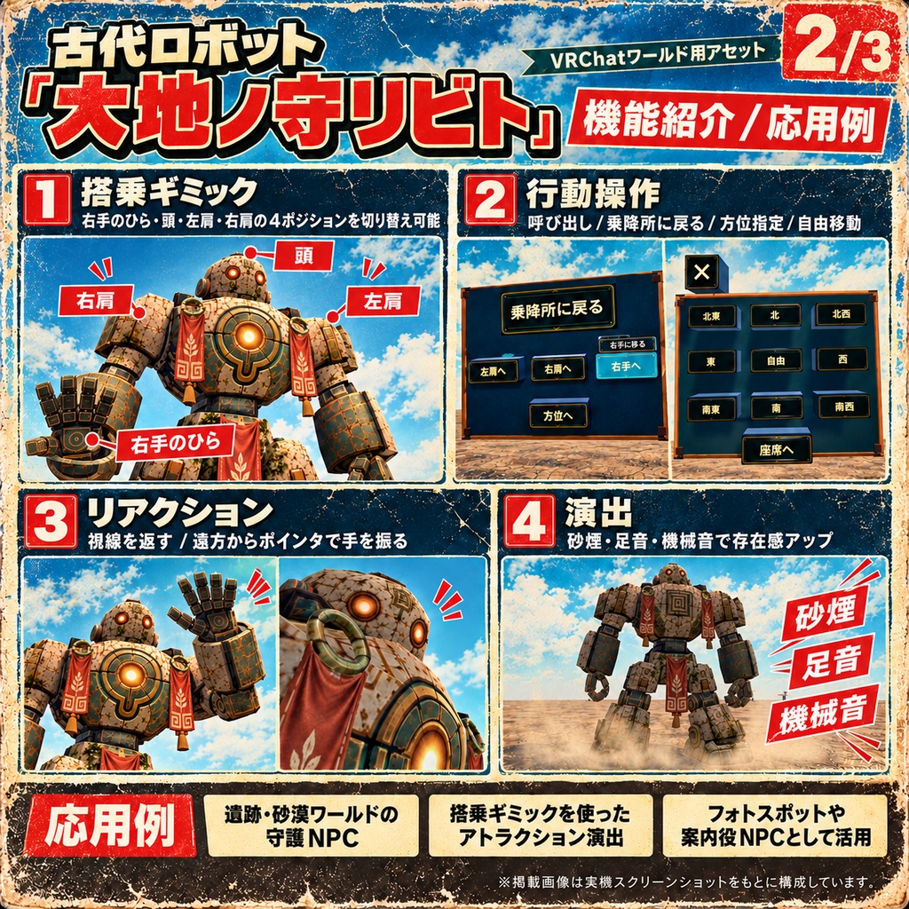 【VRChatワールド向け】古代ロボット「大地ノ守リビト」LAND GUARDIAN|全高約18mの巨大ロボットNPC