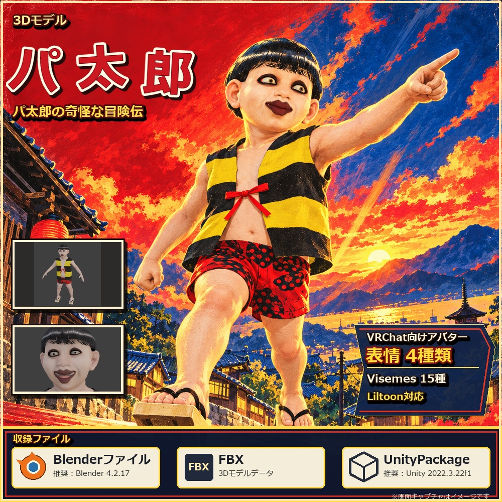 【VRChat対応3Dモデル】パ太郎｜Blender・FBX・UnityPackage